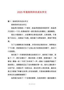 2025年我和同伴共成長作文