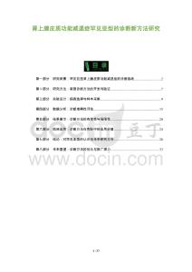 腎上腺皮質功能減退癥罕見亞型的診斷新方法研究-洞察及研究