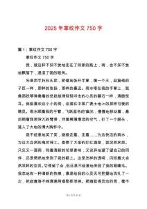 2025年掌紋作文750字