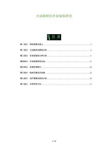 大動脈轉位并發缺陷研究-洞察及研究