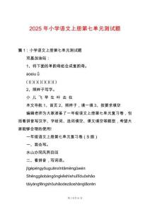 2025年小學語文上冊第七單元測試題
