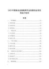 2025年智能農(nóng)業(yè)物聯(lián)網(wǎng)平臺創(chuàng)新創(chuàng)業(yè)項目商業(yè)計劃書