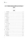 2025年蛋制補腦食品創(chuàng)新創(chuàng)業(yè)項目商業(yè)計劃書