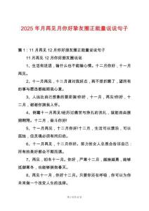 2025年月再見月你好摯友圈正能量說說句子