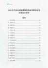 2025年汽車市場拓展信息系統(tǒng)創(chuàng)新創(chuàng)業(yè)項目商業(yè)計劃書