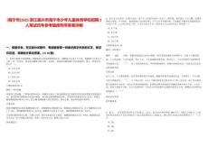 [海寧市]2025浙江嘉興市海寧市少年兒童體育學校招聘2人筆試歷年參考題庫附帶答案詳解