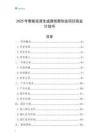 2025年智能投資生成器創(chuàng)新創(chuàng)業(yè)項目商業(yè)計劃書