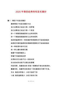 2025年情侶經(jīng)典特性簽名摘抄