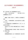 2025年殺神第四十二章分道揚(yáng)鑣想象作文3000字