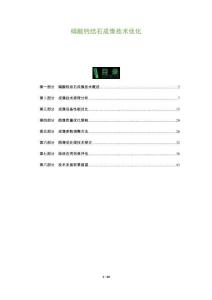 磷酸鈣結(jié)石成像技術(shù)優(yōu)化-洞察及研究