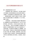 2025年巴黎圣母院讀書報告00字