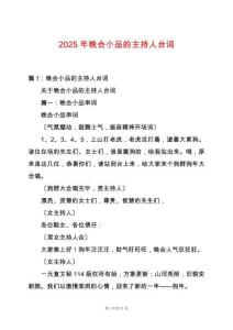 2025年晚會小品的主持人臺詞