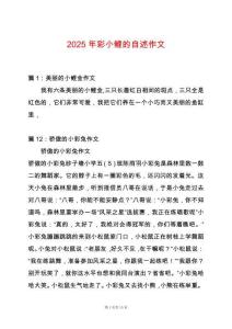 2025年彩小鯉的自述作文