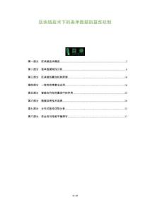 區(qū)塊鏈技術(shù)下的表單數(shù)據(jù)防篡改機(jī)制-洞察及研究