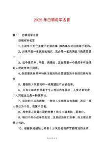 2025年巴頓將軍名言