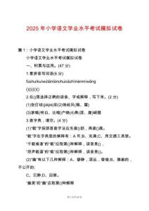 2025年小學語文學業(yè)水平考試模擬試卷