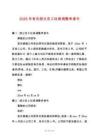 2025年有關部分員工社保調整申請書