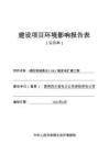 綿陽涪城高水110kV輸變電擴建工程環評報告
