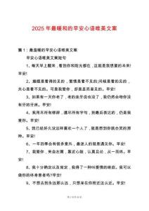 2025年最暖和的早安心語唯美文案