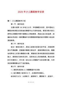 2025年少兒舞蹈教學安排