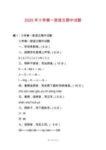 2025年小學第一冊語文期中試題