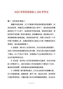 2025年形形色色的人500字作文