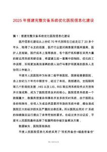 2025年搭建完整災(zāi)備系統(tǒng)優(yōu)化醫(yī)院信息化建設(shè)