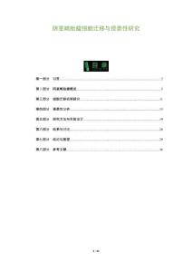 陰莖畸胎瘤細胞遷移與侵襲性研究-洞察及研究