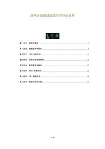 鼻咽淋巴瘤細胞遺傳學特征分析-洞察及研究