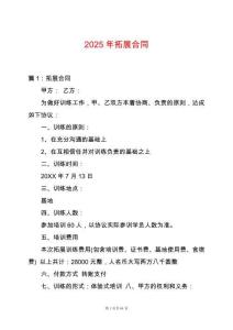 2025年拓展合同