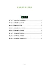 食物营养与慢性皮肤病-洞察及研究