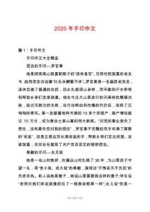 2025年手印作文