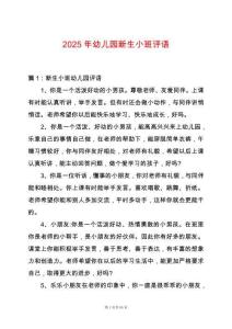 2025年幼兒園新生小班評語