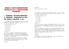 [昭覺縣]2025四川涼山州昭覺縣考試招聘事業單位工作人員42人筆試歷年參考題庫附帶答案詳解