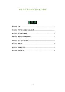 單引號(hào)在自動(dòng)駕駛中的用戶(hù)體驗(yàn)-洞察及研究