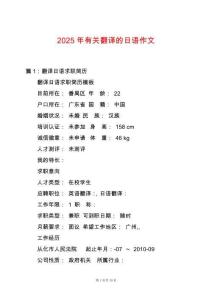 2025年有關翻譯的日語作文