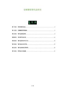 安嗽糖漿替代品研究-洞察及研究