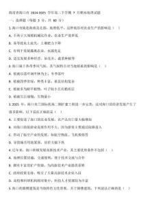 海南省?？谑?2024-2025 學(xué)年高二下學(xué)期 7 月期末地理試題