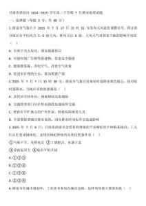 甘肅省酒泉市 2024 - 2025 學(xué)年高二下學(xué)期 7 月期末地理試題