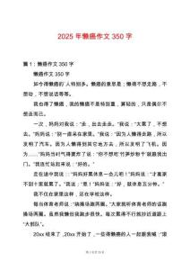 2025年懶癌作文350字