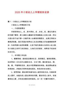 2025年小班幼兒上學期班務安排