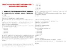 [臨河區(qū)]2025巴彥淖爾市住房公積金管理中心招聘6人筆試歷年參考題庫(kù)附帶答案詳解