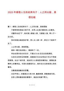 2025年感悟人生的經典句子：人之所以能，是信任能
