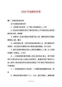 2025年戲劇的名言