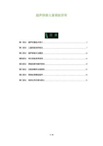 超聲篩查兒童腎臟異常-洞察及研究