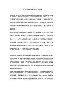 嚴重產后出血的預警與應對完整版