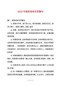 2025年感恩母親名言警句