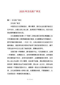 2025年文化的廣作文