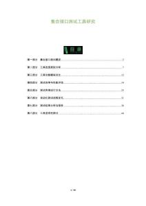 集合接口測試工具研究-洞察及研究