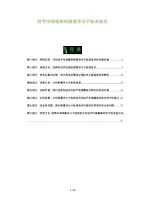 結(jié)節(jié)性梅毒疹的病毒學(xué)分子檢測技術(shù)-洞察及研究